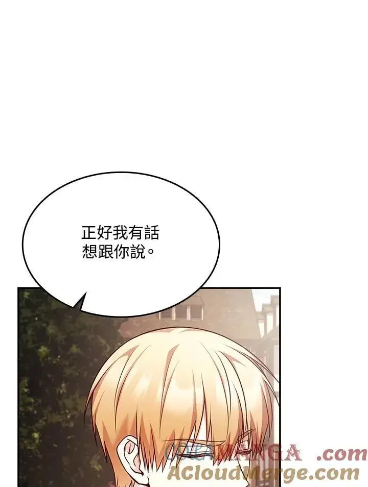 漫画《虽然是恶女，却成为了妈妈》第60话第58张图