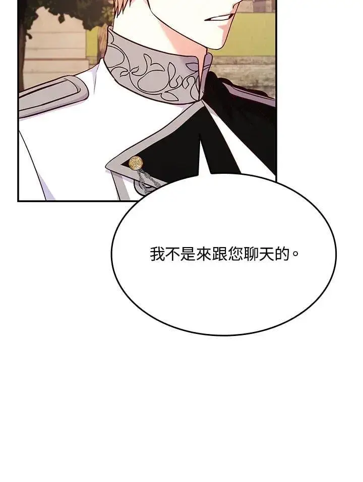 漫画《虽然是恶女，却成为了妈妈》第60话第59张图