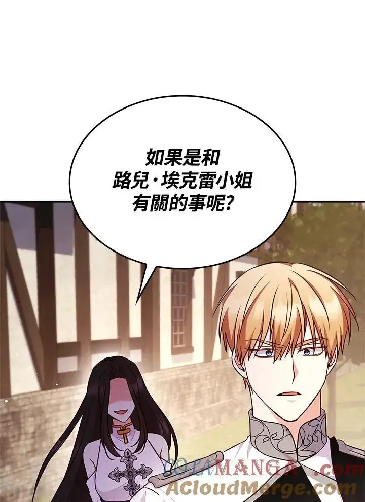 漫画《虽然是恶女，却成为了妈妈》第60话第61张图