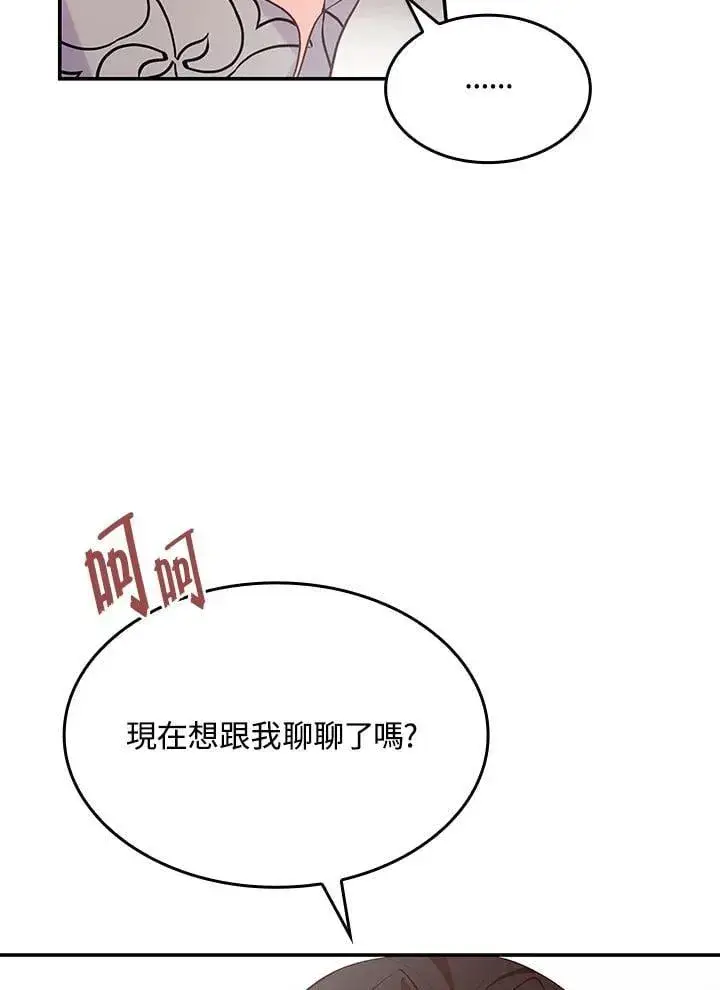 漫画《虽然是恶女，却成为了妈妈》第60话第63张图