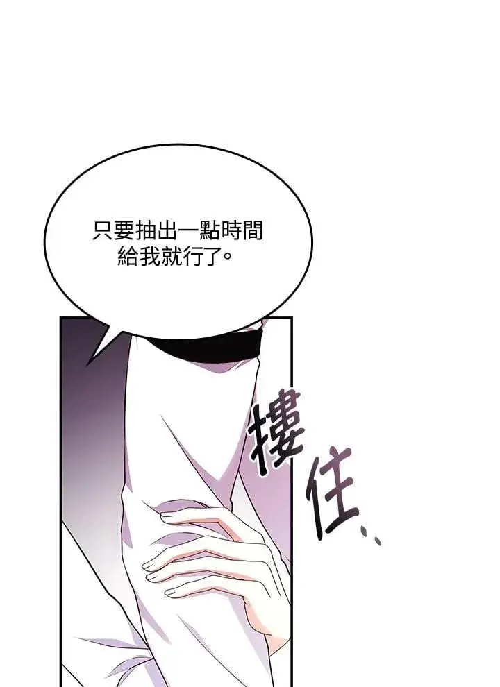 漫画《虽然是恶女，却成为了妈妈》第60话第65张图