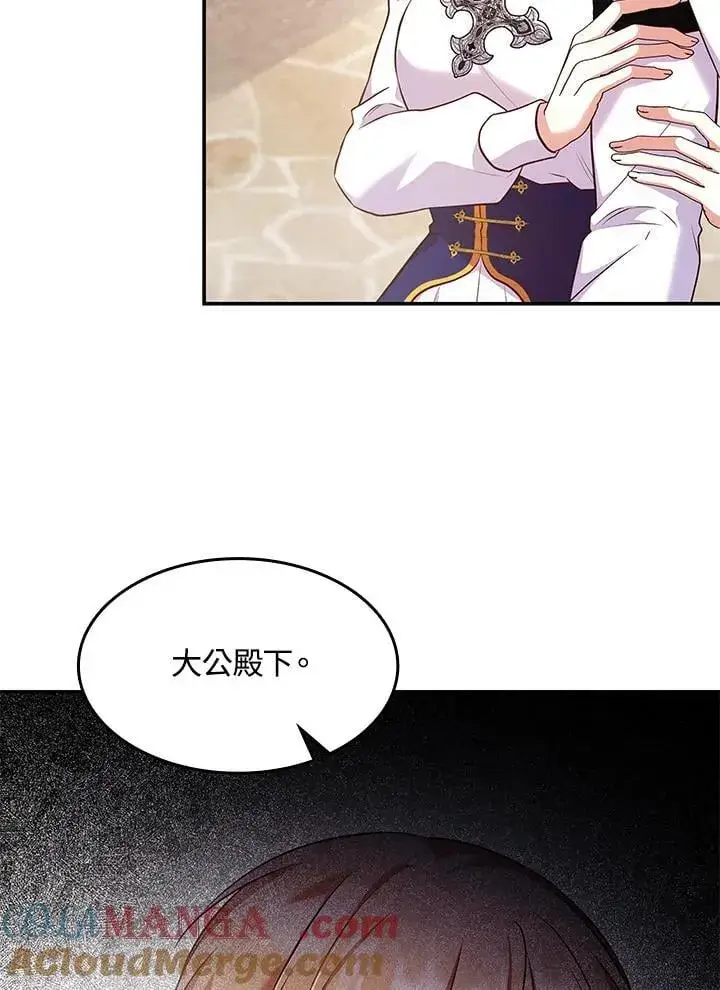 漫画《虽然是恶女，却成为了妈妈》第60话第67张图