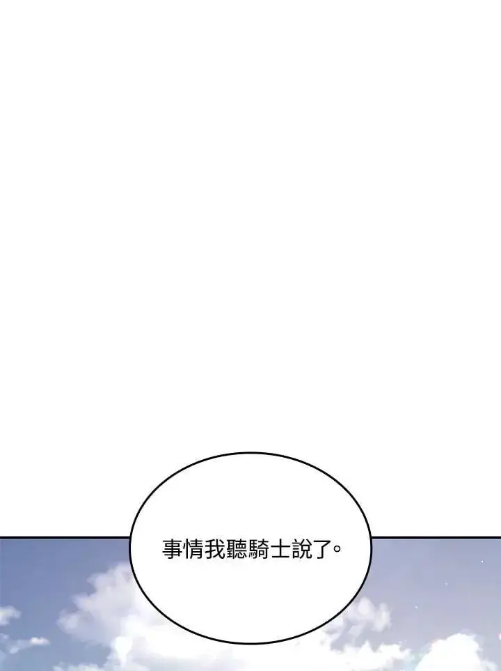 漫画《虽然是恶女，却成为了妈妈》第60话第69张图