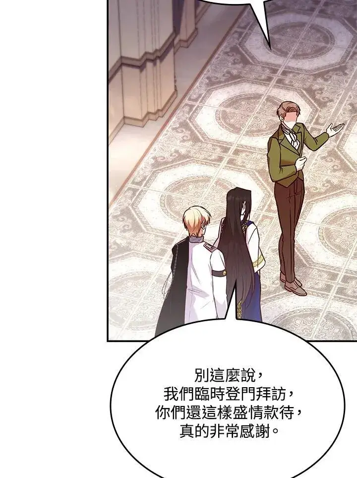 漫画《虽然是恶女，却成为了妈妈》第60话第71张图