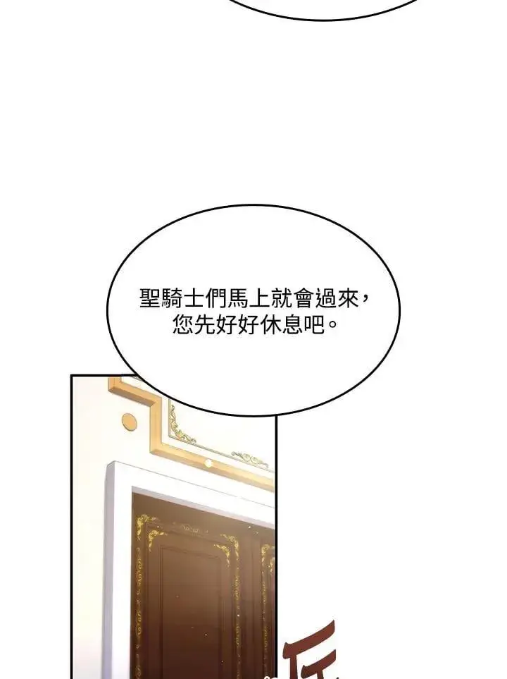 漫画《虽然是恶女，却成为了妈妈》第60话第72张图