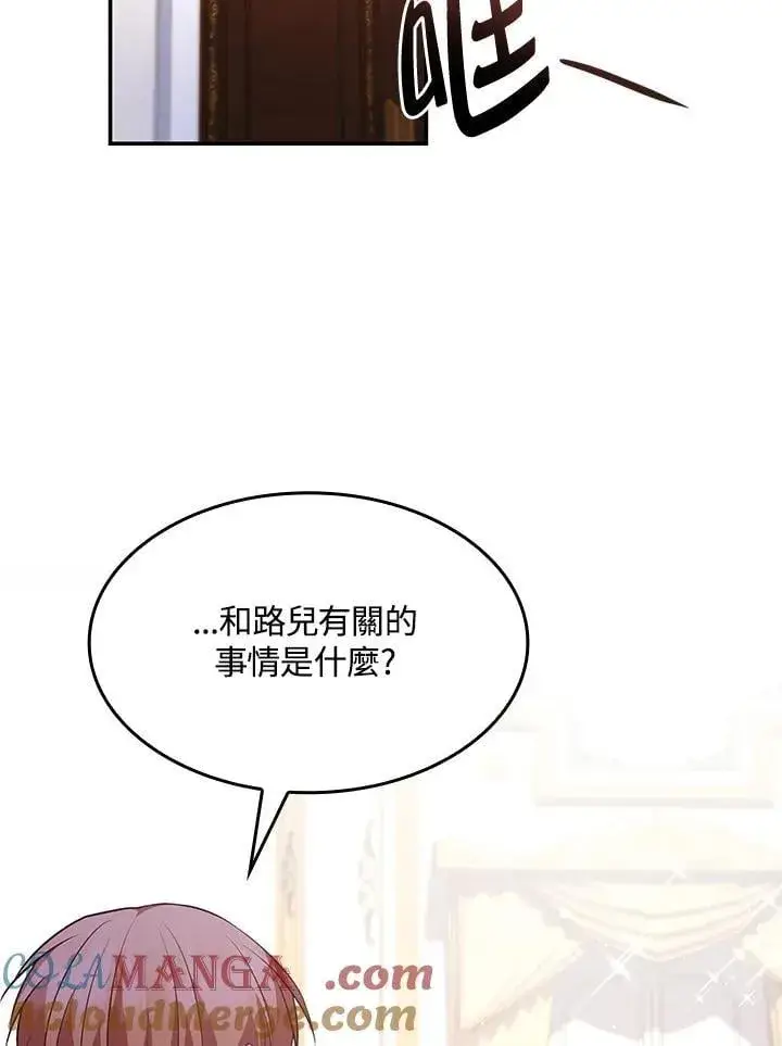 漫画《虽然是恶女，却成为了妈妈》第60话第73张图