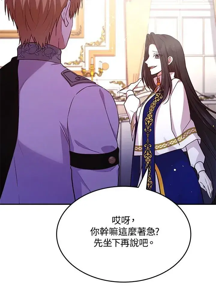 漫画《虽然是恶女，却成为了妈妈》第60话第74张图