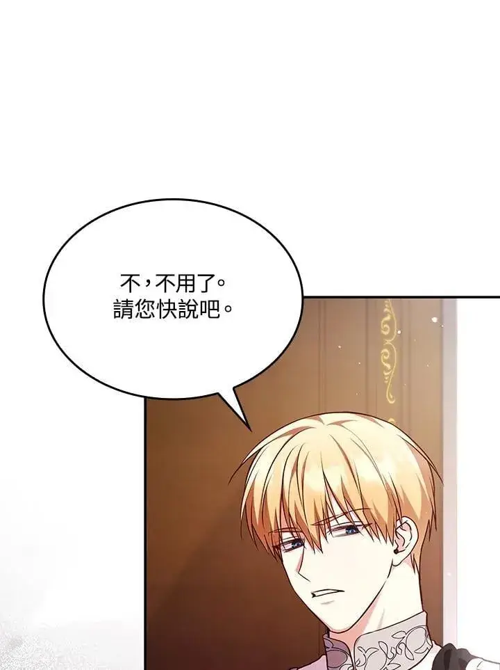 漫画《虽然是恶女，却成为了妈妈》第60话第75张图