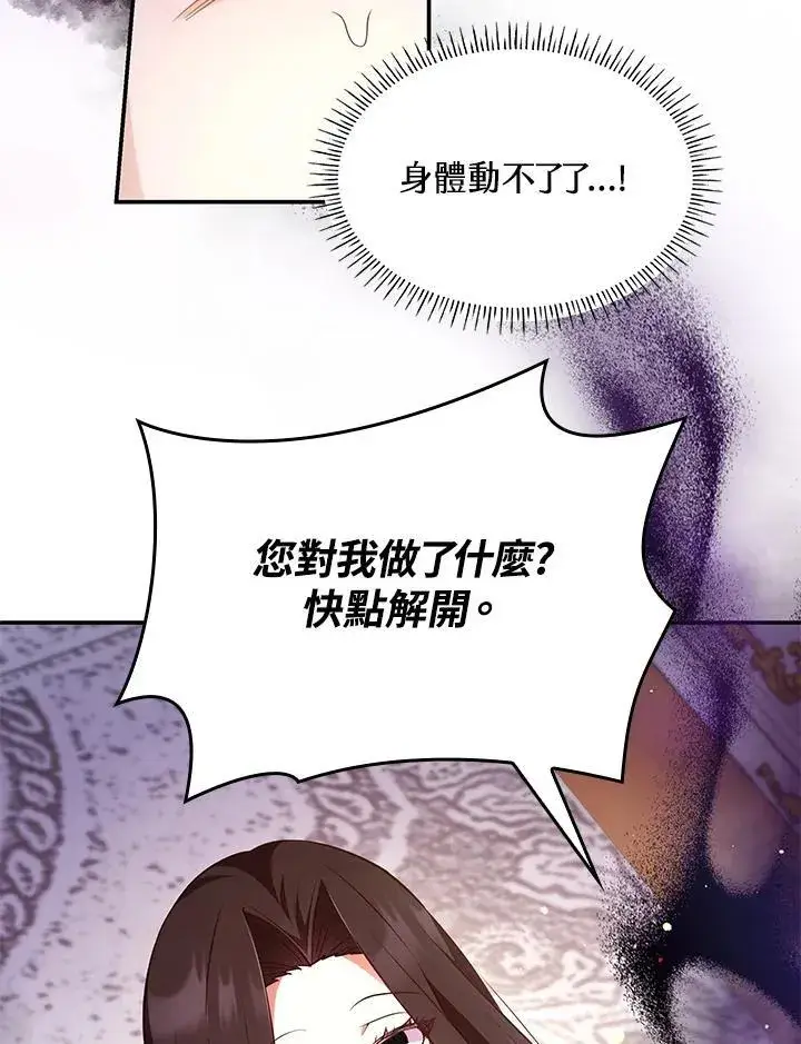 漫画《虽然是恶女，却成为了妈妈》第60话第81张图