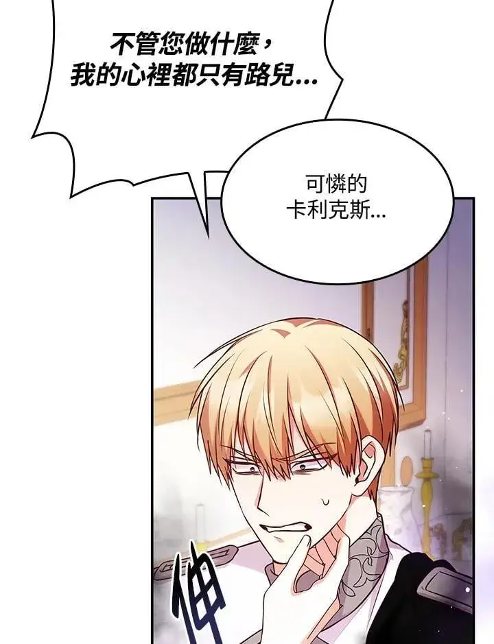 漫画《虽然是恶女，却成为了妈妈》第60话第83张图