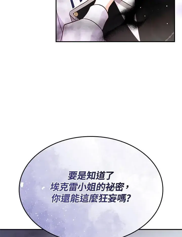 漫画《虽然是恶女，却成为了妈妈》第60话第84张图