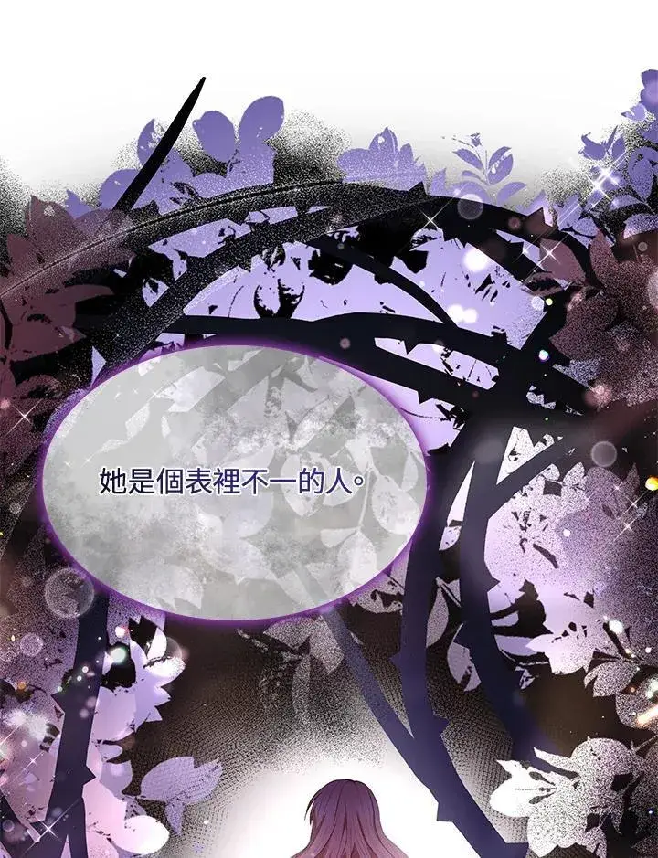 漫画《虽然是恶女，却成为了妈妈》第60话第86张图