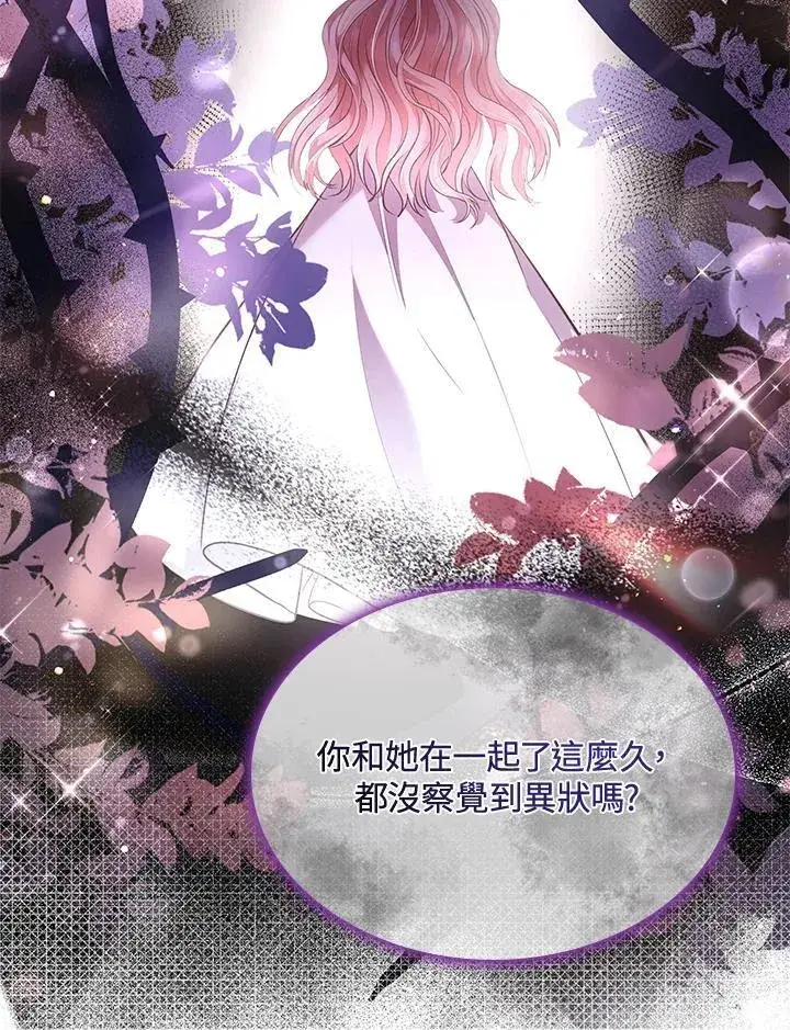 漫画《虽然是恶女，却成为了妈妈》第60话第87张图
