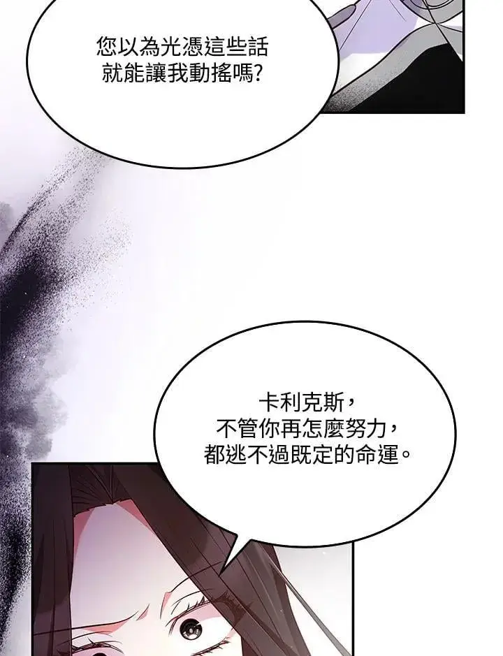 漫画《虽然是恶女，却成为了妈妈》第60话第89张图