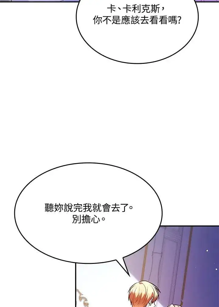 漫画《虽然是恶女，却成为了妈妈》第60话第9张图
