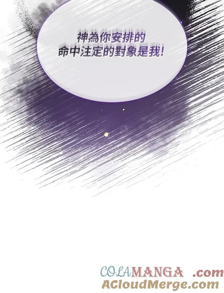 漫画《虽然是恶女，却成为了妈妈》第60话第91张图