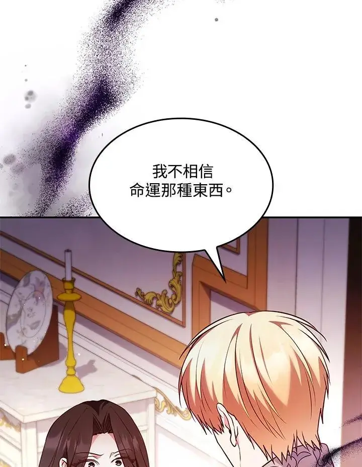 漫画《虽然是恶女，却成为了妈妈》第60话第93张图
