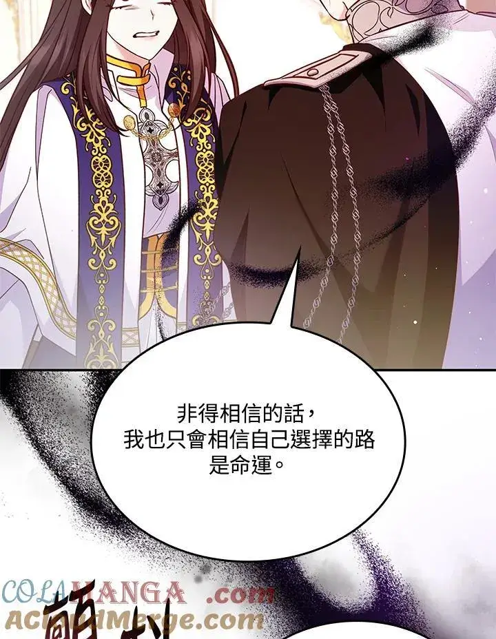 漫画《虽然是恶女，却成为了妈妈》第60话第94张图