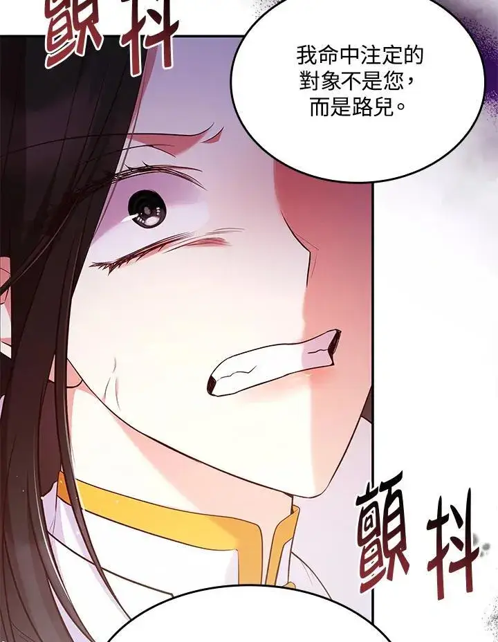 漫画《虽然是恶女，却成为了妈妈》第60话第95张图
