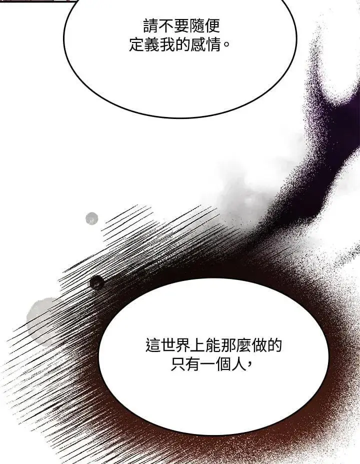 漫画《虽然是恶女，却成为了妈妈》第60话第96张图