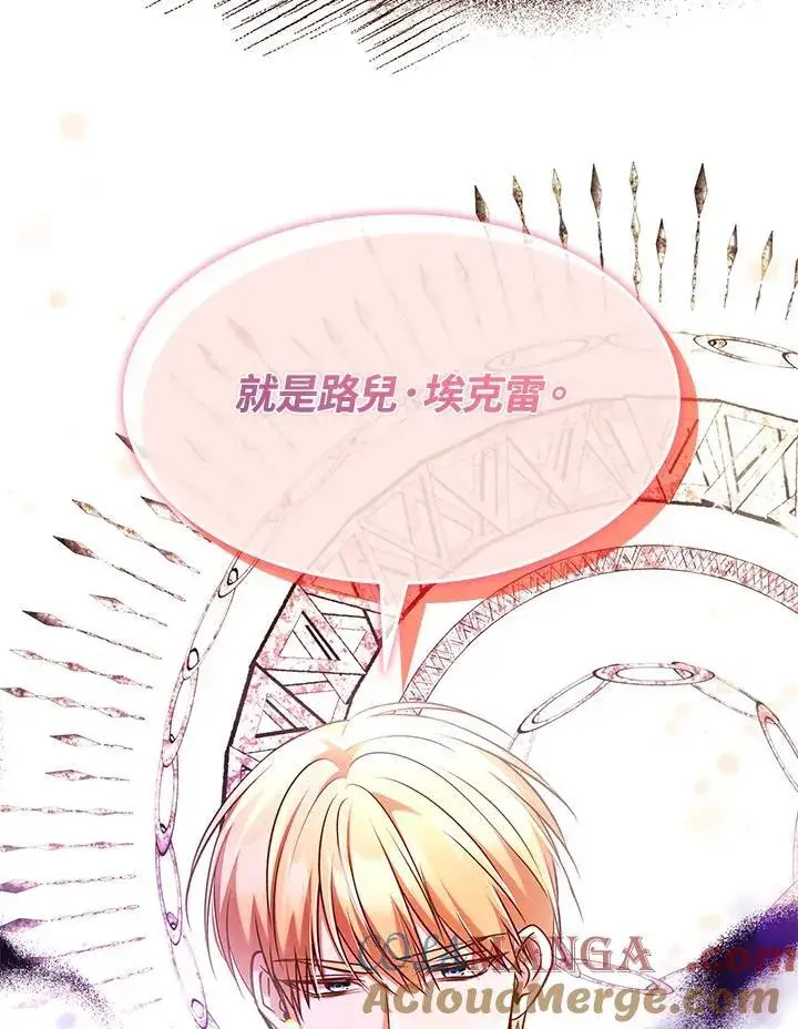 漫画《虽然是恶女，却成为了妈妈》第60话第97张图