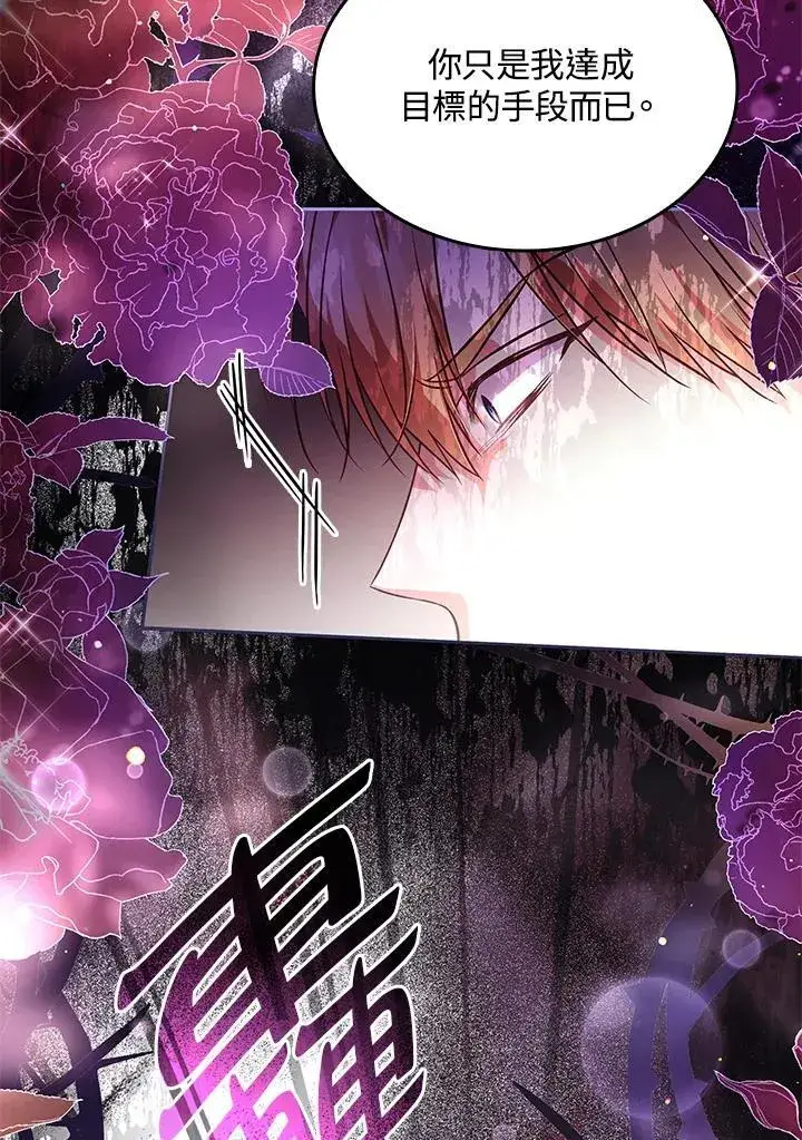 漫画《虽然是恶女，却成为了妈妈》第61话第14张图