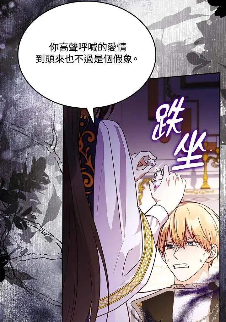 漫画《虽然是恶女，却成为了妈妈》第61话第18张图