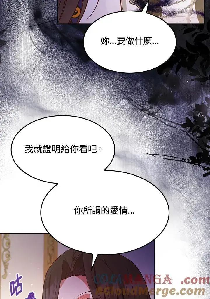 漫画《虽然是恶女，却成为了妈妈》第61话第19张图