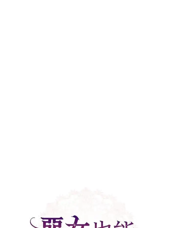 漫画《虽然是恶女，却成为了妈妈》第61话第33张图