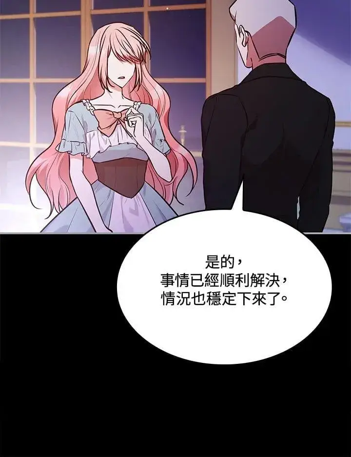 漫画《虽然是恶女，却成为了妈妈》第61话第38张图