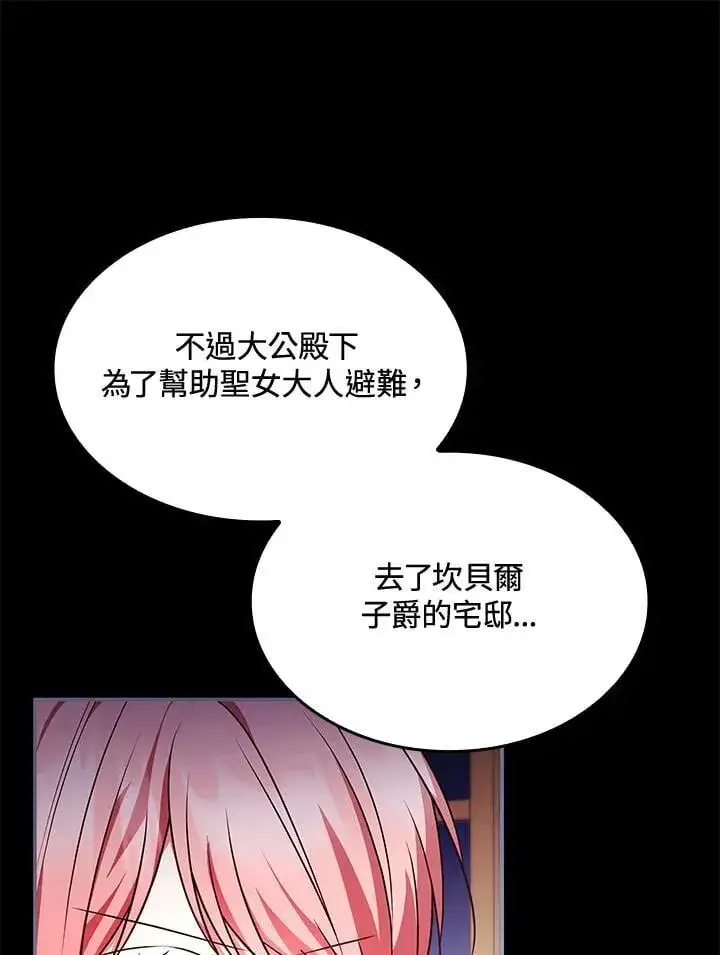漫画《虽然是恶女，却成为了妈妈》第61话第39张图