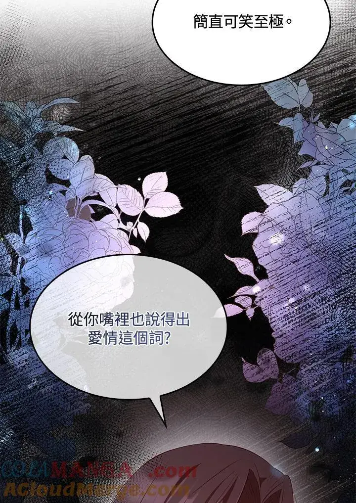 漫画《虽然是恶女，却成为了妈妈》第61话第4张图