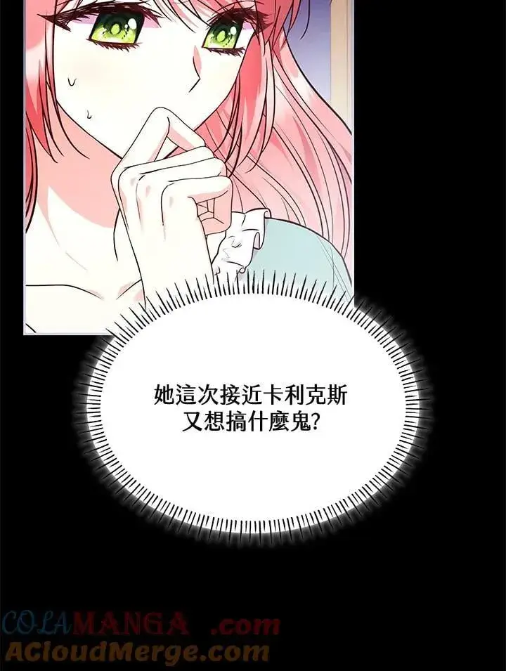 漫画《虽然是恶女，却成为了妈妈》第61话第40张图