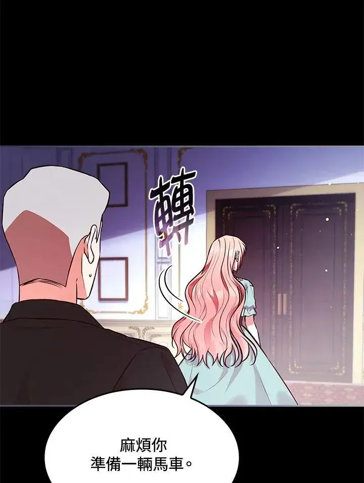漫画《虽然是恶女，却成为了妈妈》第61话第41张图