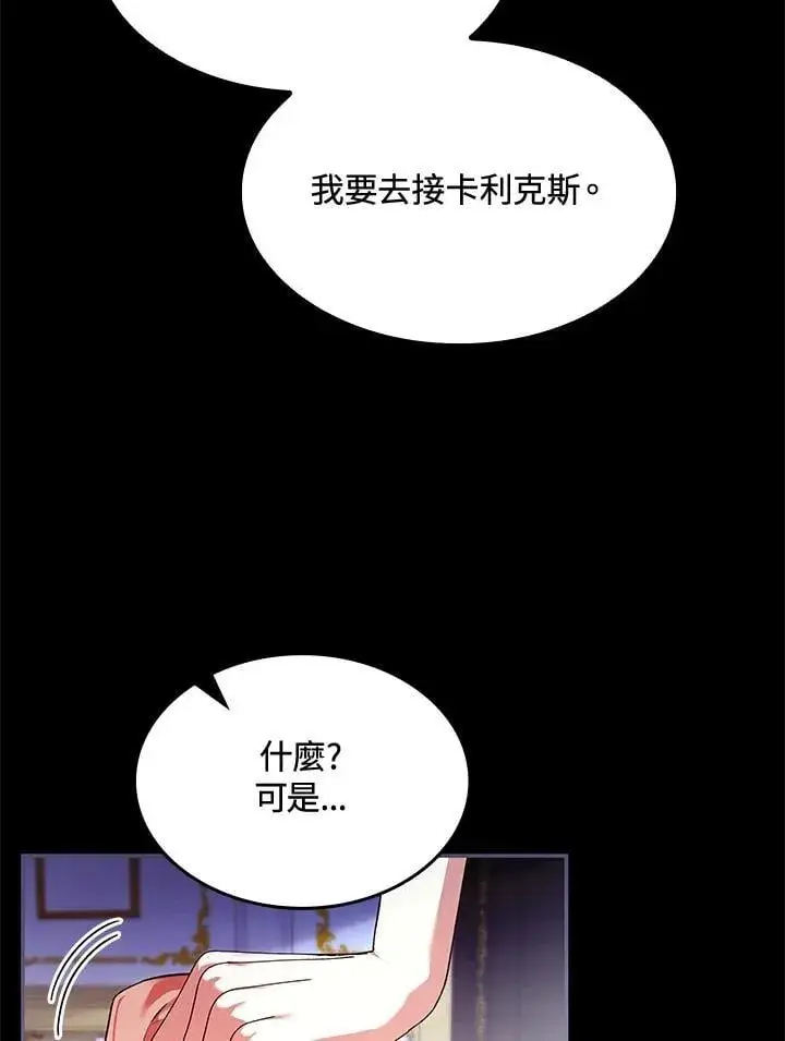漫画《虽然是恶女，却成为了妈妈》第61话第42张图