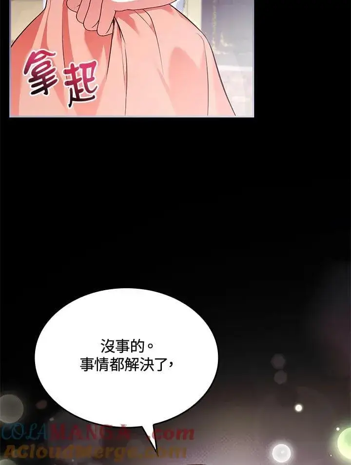 漫画《虽然是恶女，却成为了妈妈》第61话第43张图