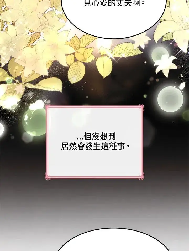 漫画《虽然是恶女，却成为了妈妈》第61话第45张图