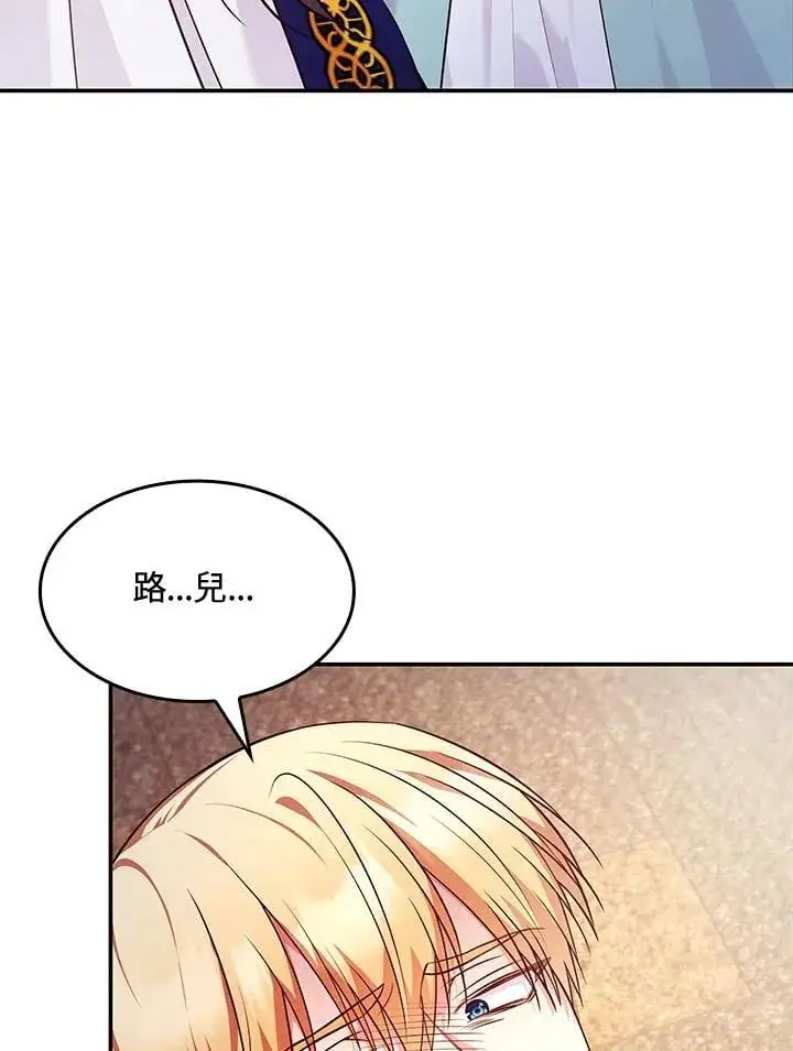 漫画《虽然是恶女，却成为了妈妈》第61话第47张图