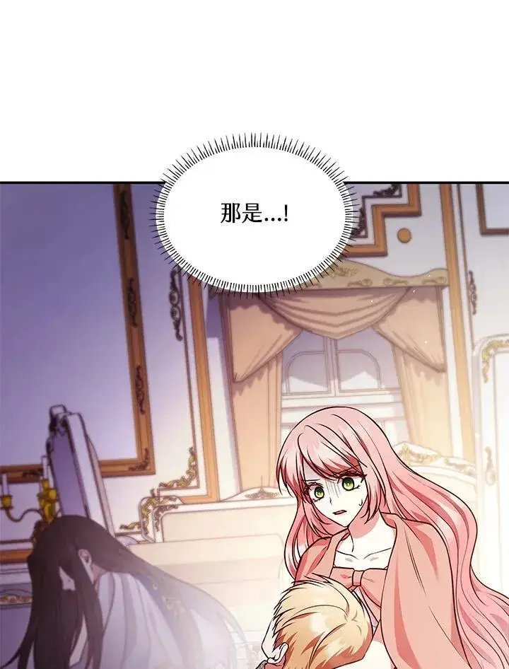 漫画《虽然是恶女，却成为了妈妈》第61话第57张图
