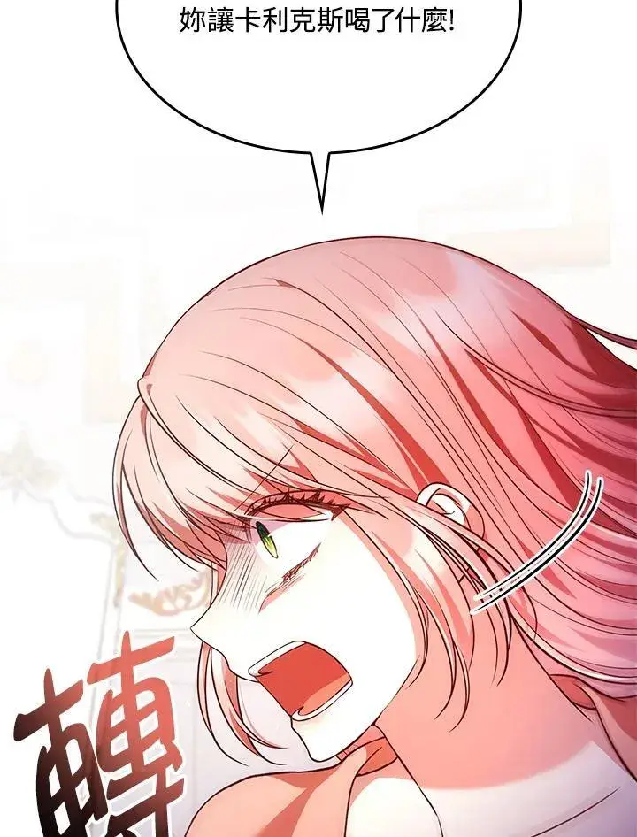 漫画《虽然是恶女，却成为了妈妈》第61话第59张图