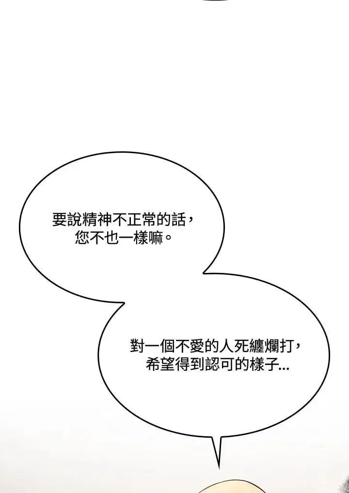 漫画《虽然是恶女，却成为了妈妈》第61话第6张图