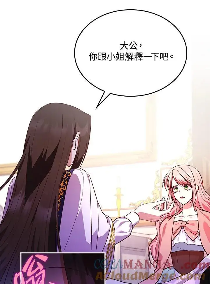 漫画《虽然是恶女，却成为了妈妈》第61话第64张图