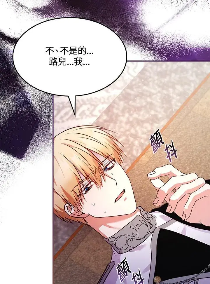 漫画《虽然是恶女，却成为了妈妈》第61话第66张图