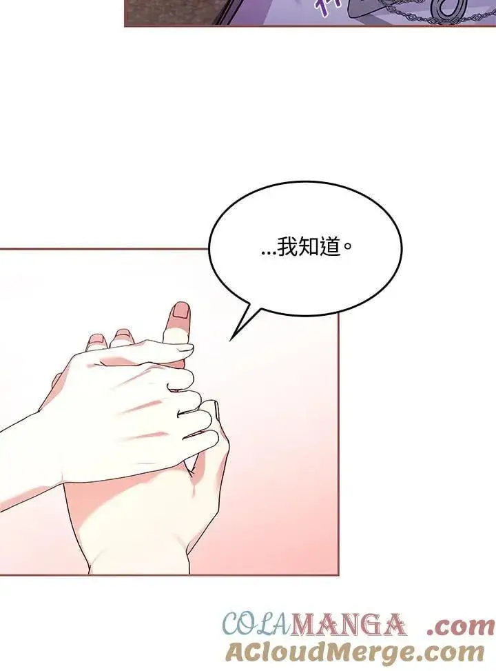 漫画《虽然是恶女，却成为了妈妈》第61话第67张图