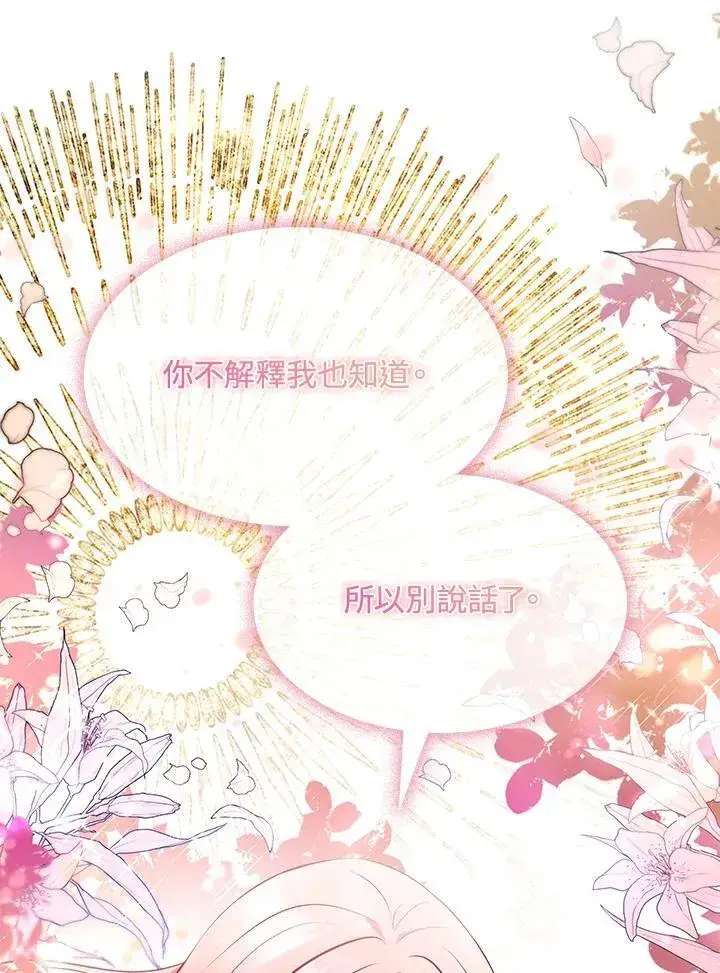 漫画《虽然是恶女，却成为了妈妈》第61话第68张图
