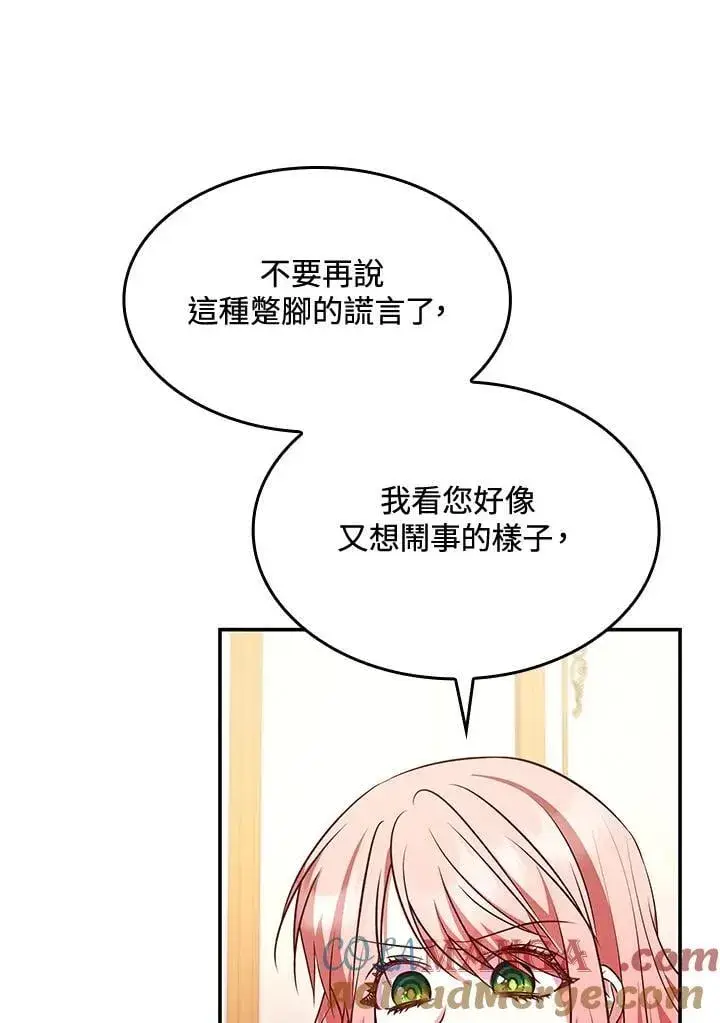 漫画《虽然是恶女，却成为了妈妈》第61话第73张图