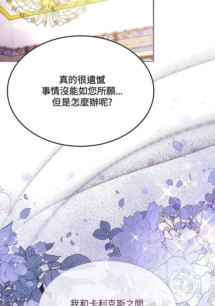 漫画《虽然是恶女，却成为了妈妈》第61话第75张图