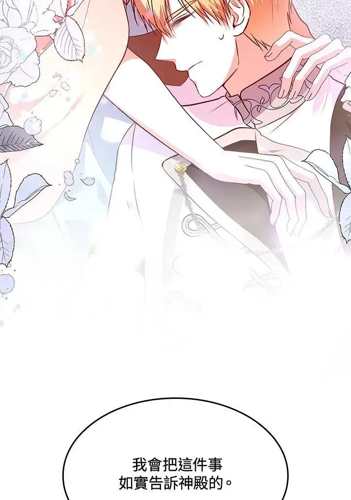 漫画《虽然是恶女，却成为了妈妈》第61话第77张图