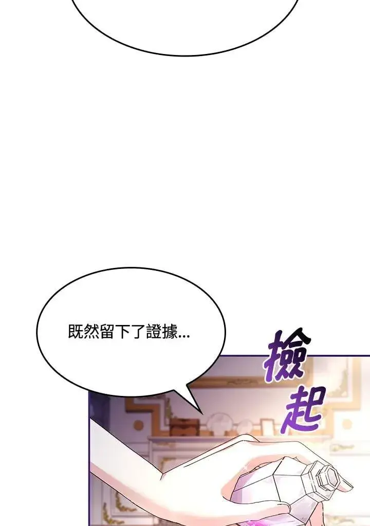 漫画《虽然是恶女，却成为了妈妈》第61话第78张图