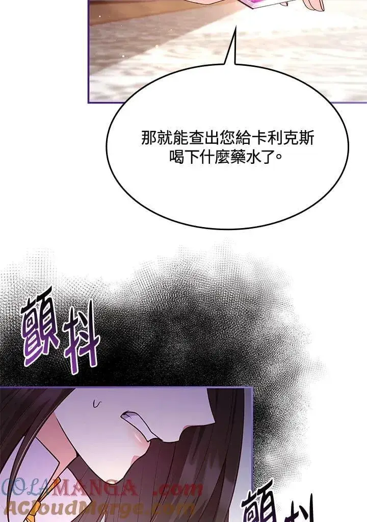 漫画《虽然是恶女，却成为了妈妈》第61话第79张图